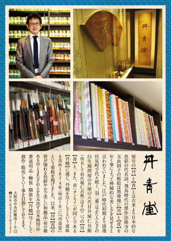 書道用品・日本画画材・和趣品の専門販売「丹青堂」