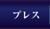 �v���X