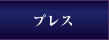 �v���X