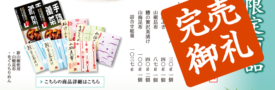 夏の詰め合わせ KP-50 5,400円 早期価格 4,860円