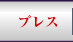 �v���X