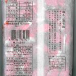 梅入り昆布飴裏面