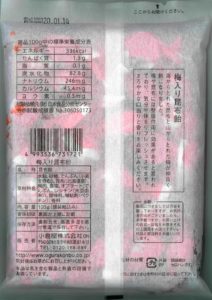 梅入り昆布飴裏面